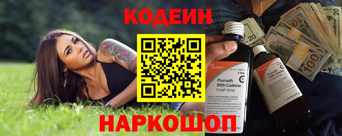 Кодеин напиток Lean (лин)  Кодеин напиток Lean (лин)  Унеча  Вход с VPN 