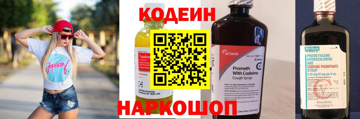 Codein Purple Drank Унеча