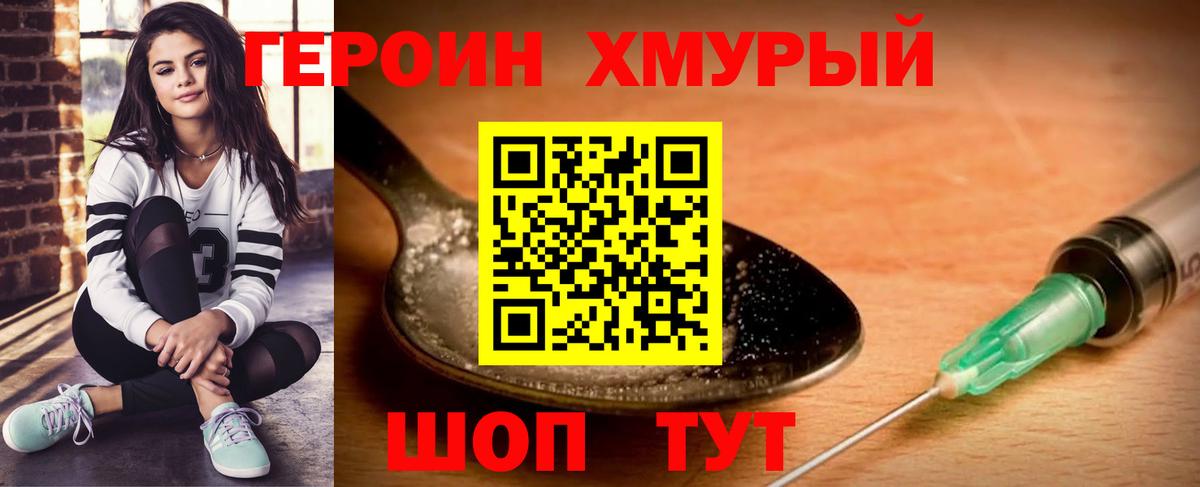 Героин афганец Унеча