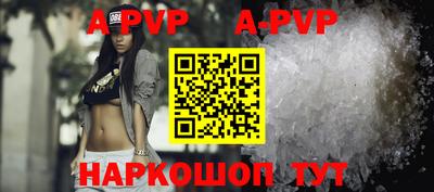 apvp Пенза