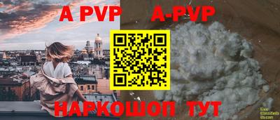 apvp Пенза