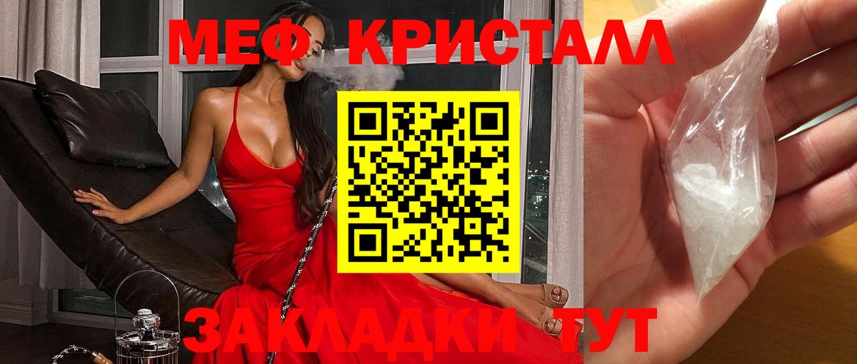 Меф кристаллы  Меф мяу мяу  МЕФ  Вход с VPN  Унеча 