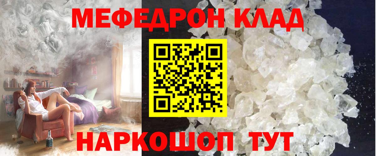 Меф мука Унеча